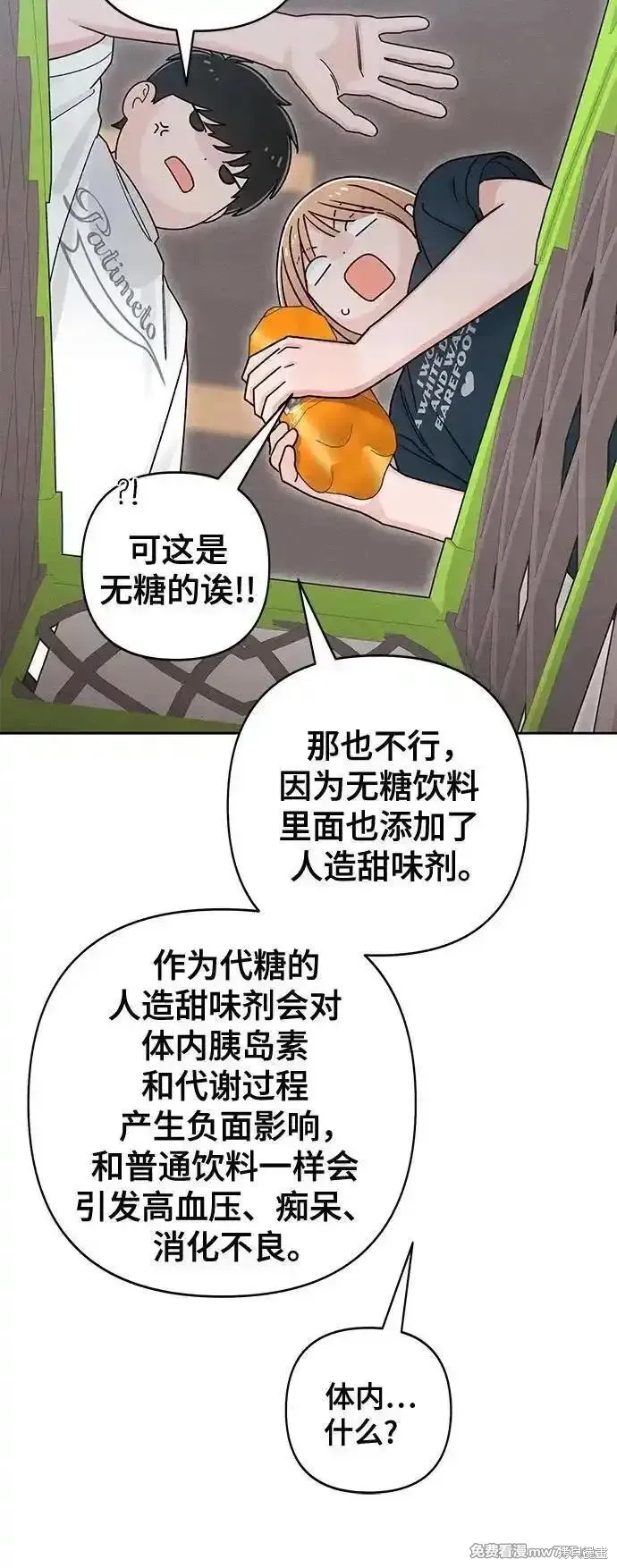青春启示录,第80话,第8张