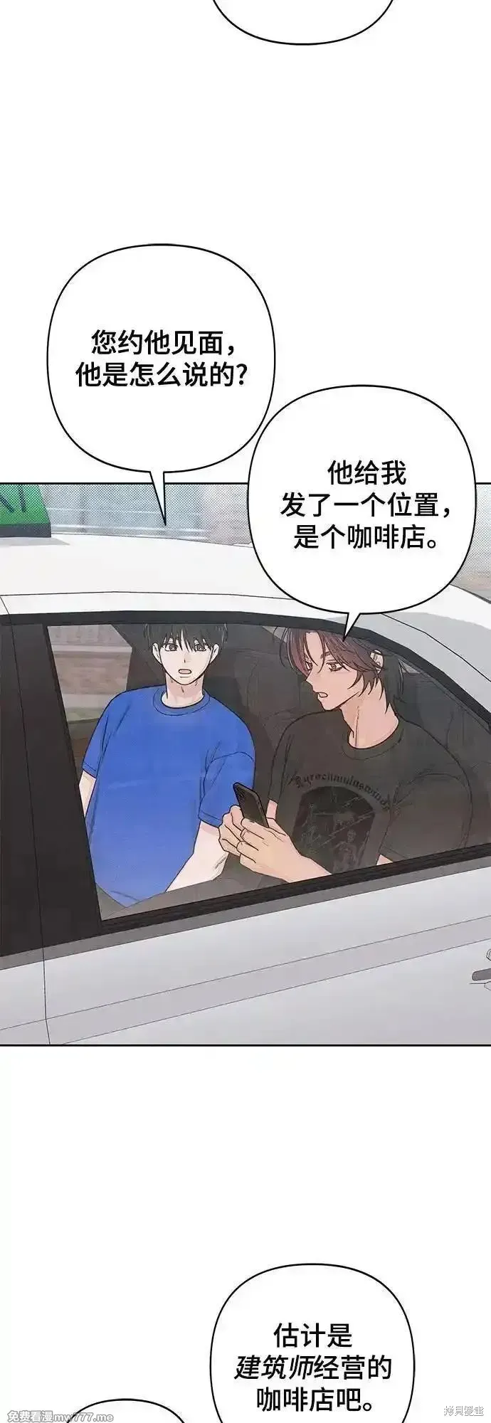 青春启示录,第90话,第11张