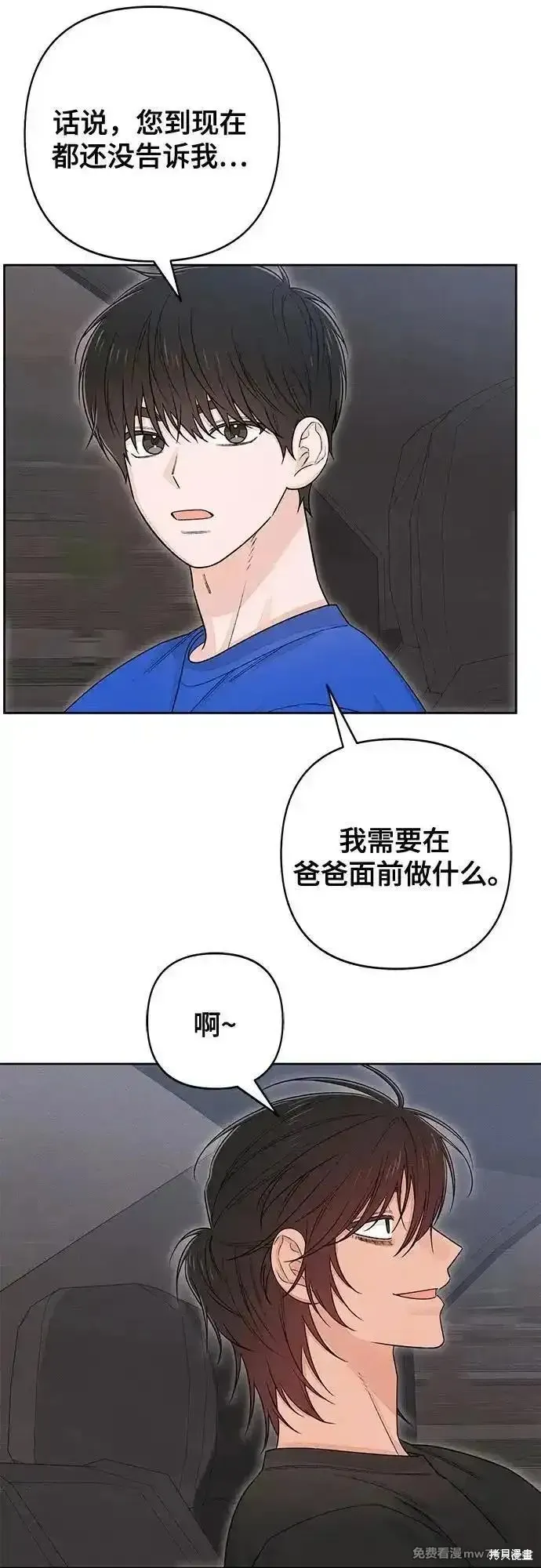 青春启示录,第90话,第15张