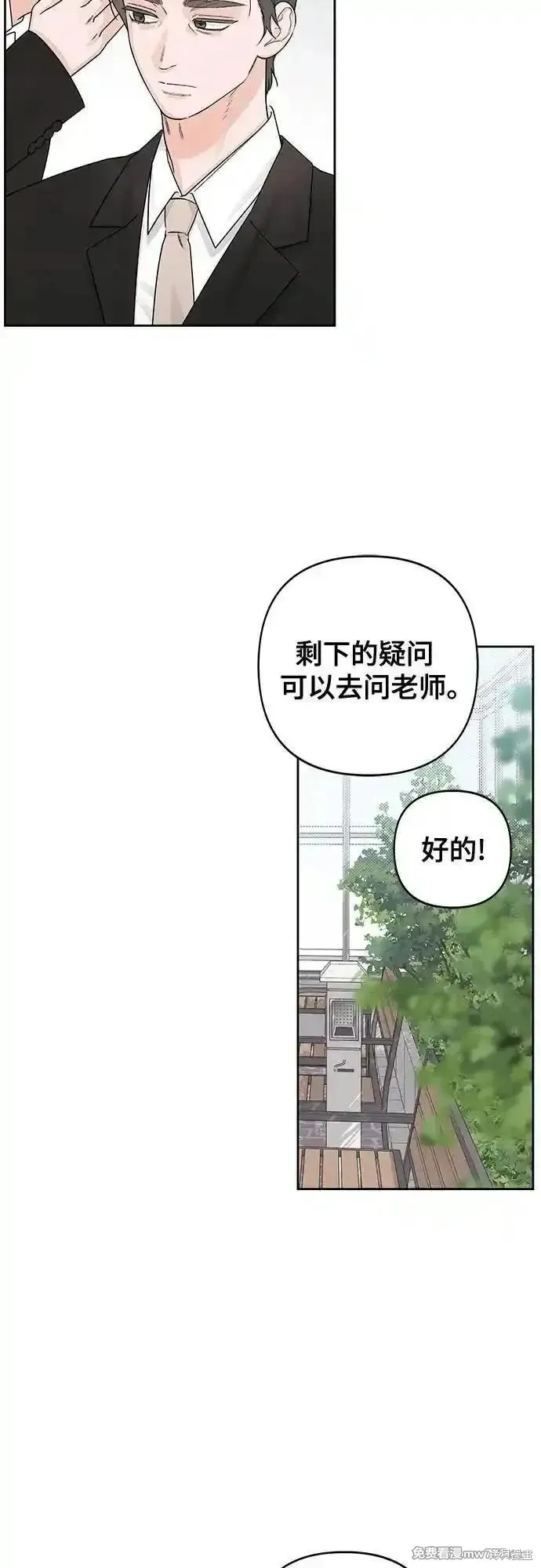 青春启示录,第90话,第18张