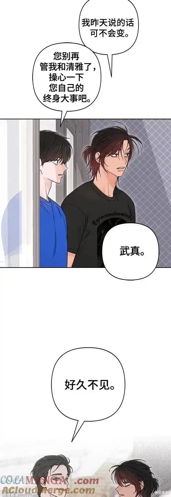 青春启示录,第90话,第19张