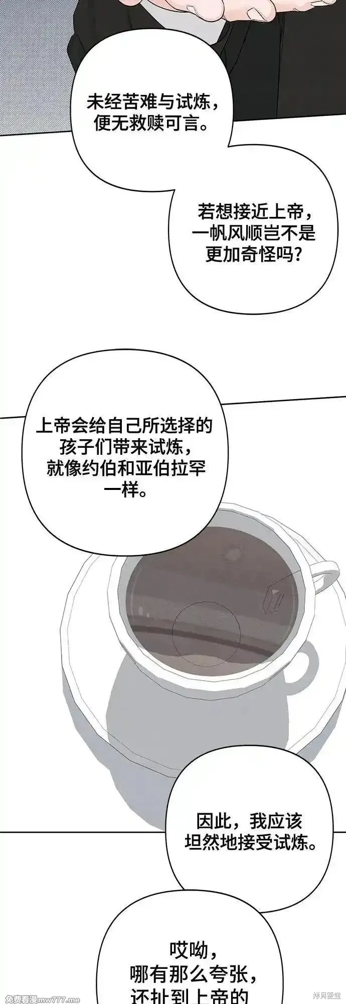 青春启示录,第90话,第29张