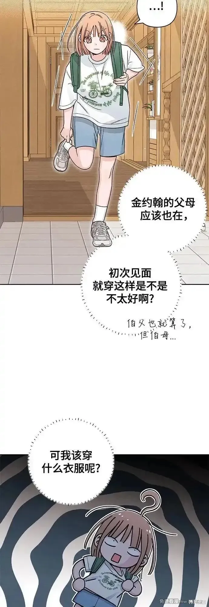 青春启示录,第90话,第3张