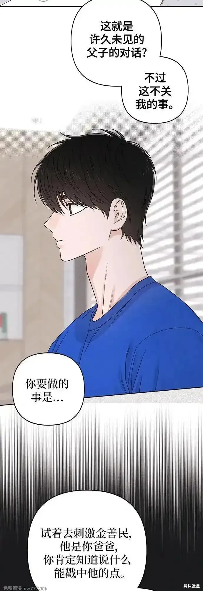 青春启示录,第90话,第36张