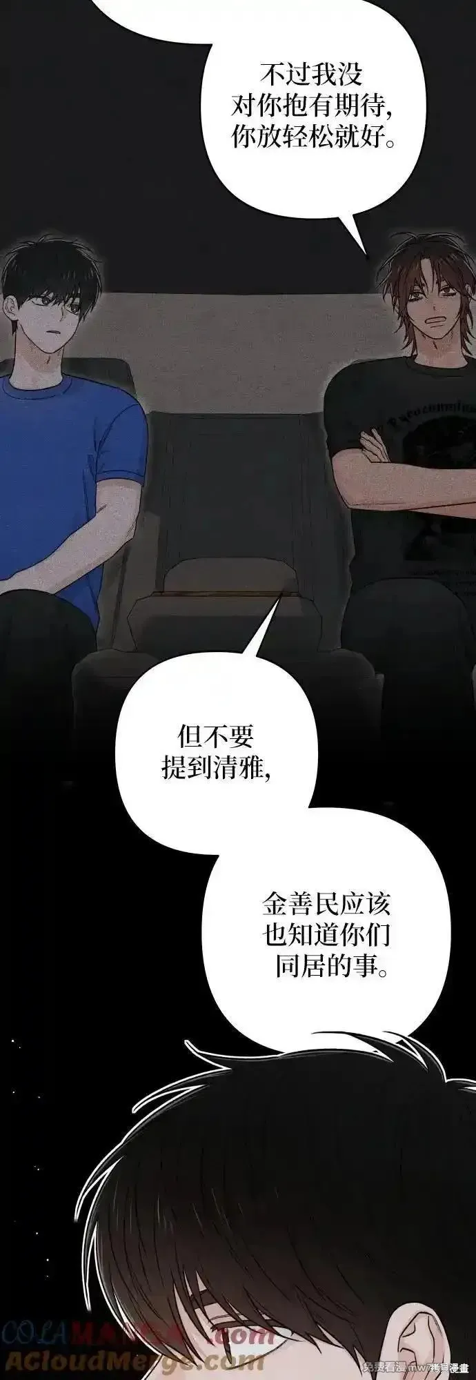 青春启示录,第90话,第37张