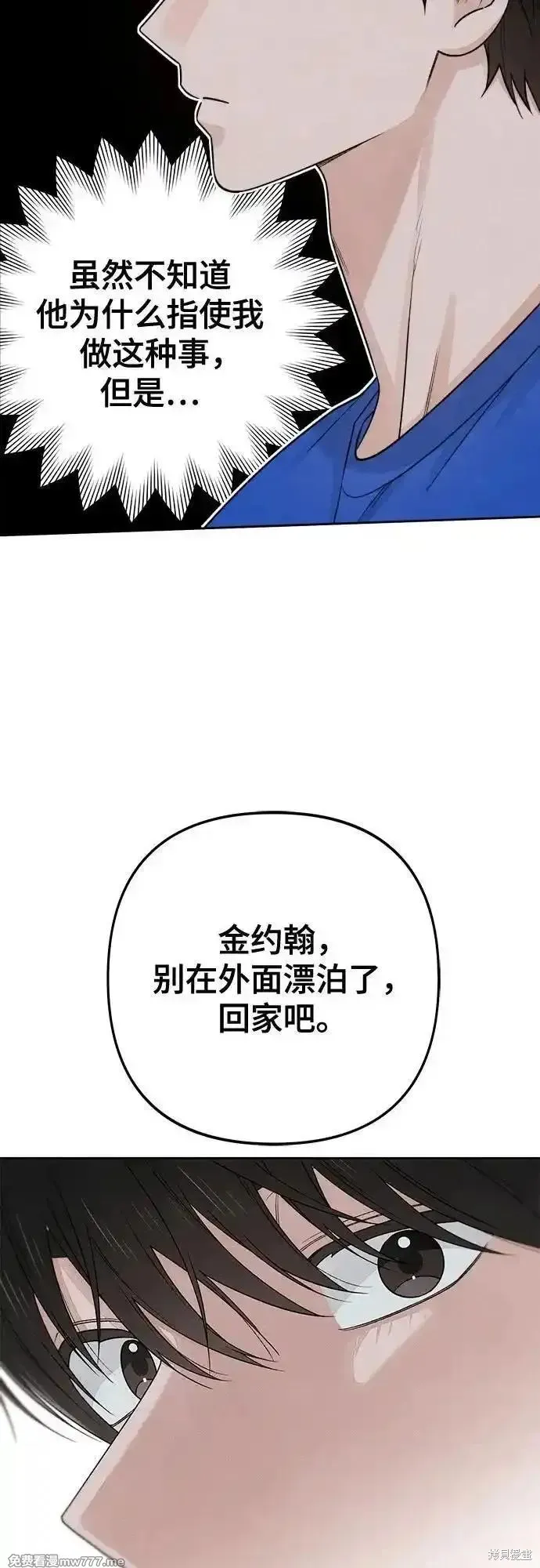 青春启示录,第90话,第38张