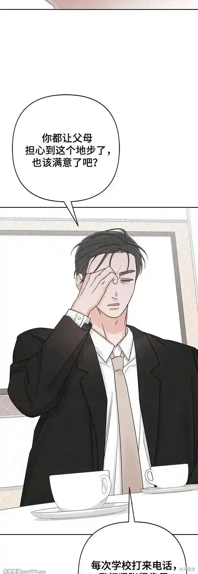青春启示录,第90话,第39张