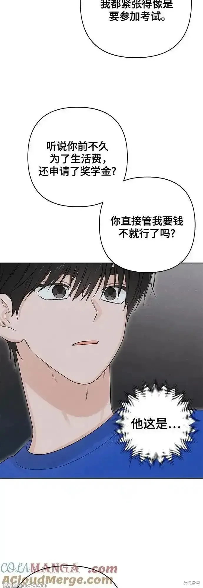 青春启示录,第90话,第40张