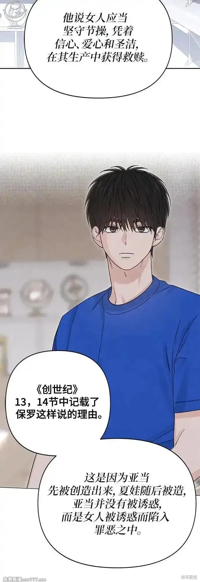 青春启示录,第90话,第44张