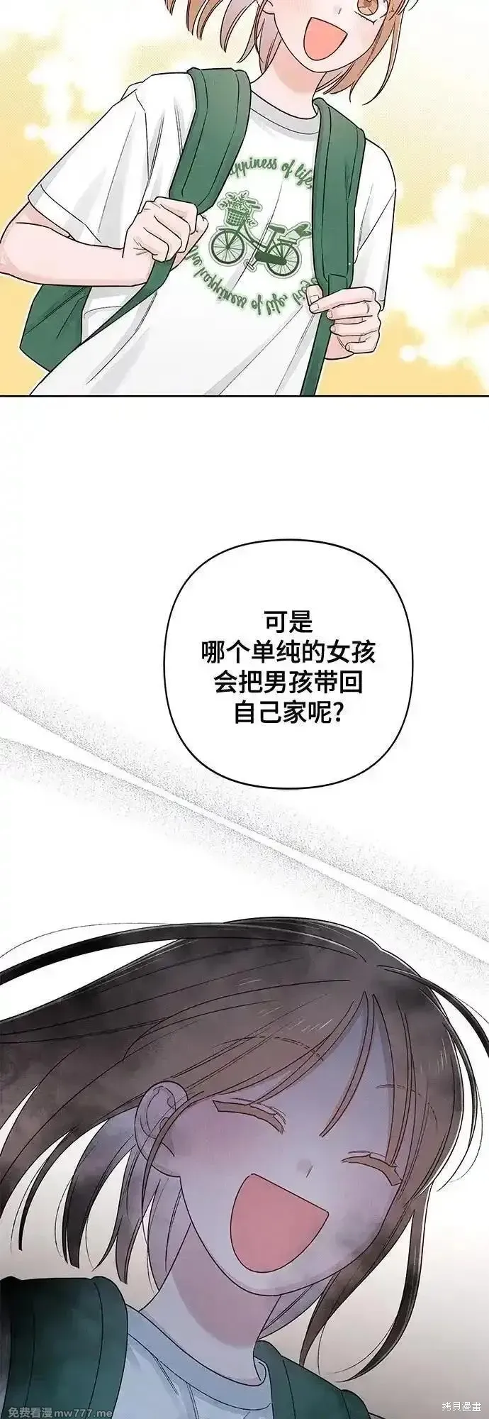 青春启示录,第90话,第47张