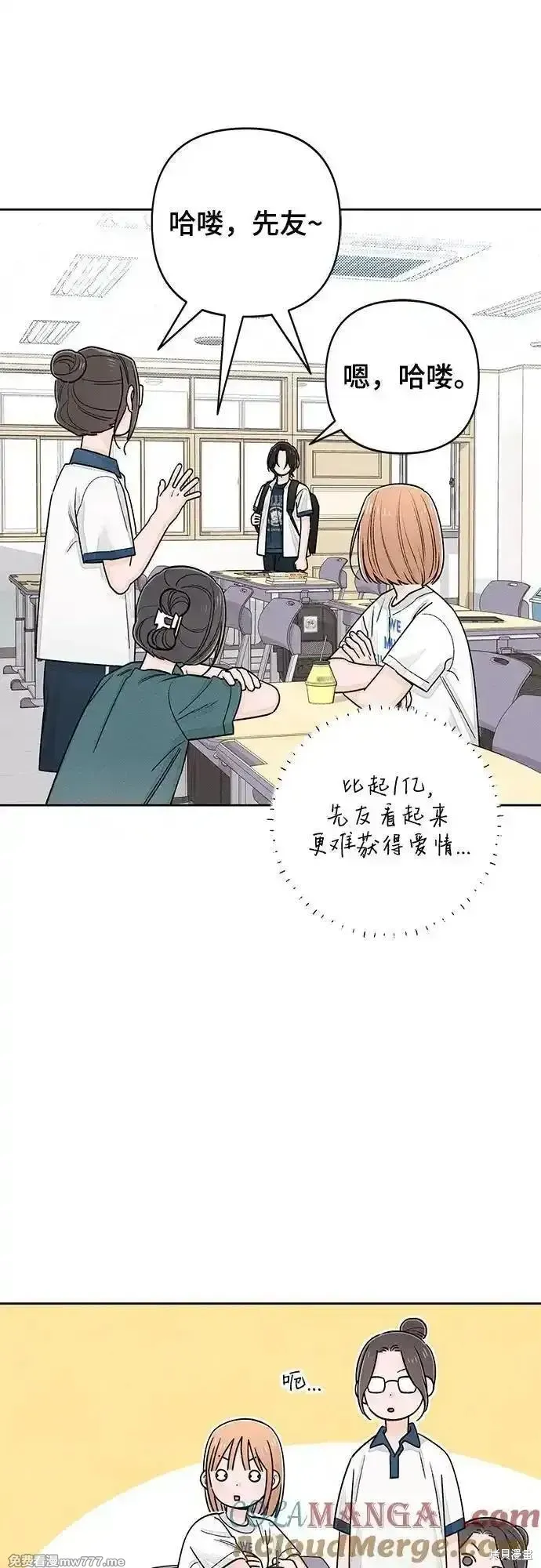 青春启示录,第85话,第13张