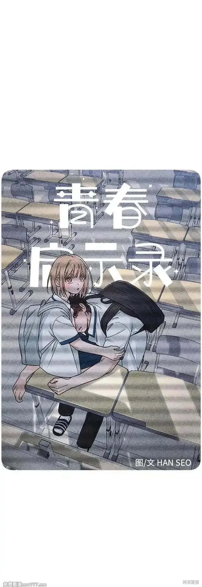 青春启示录,第85话,第17张