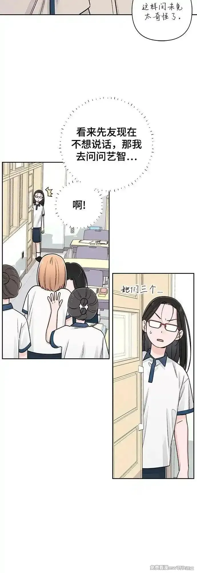 青春启示录,第85话,第24张