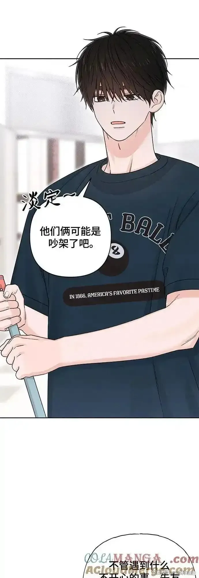 青春启示录,第85话,第28张