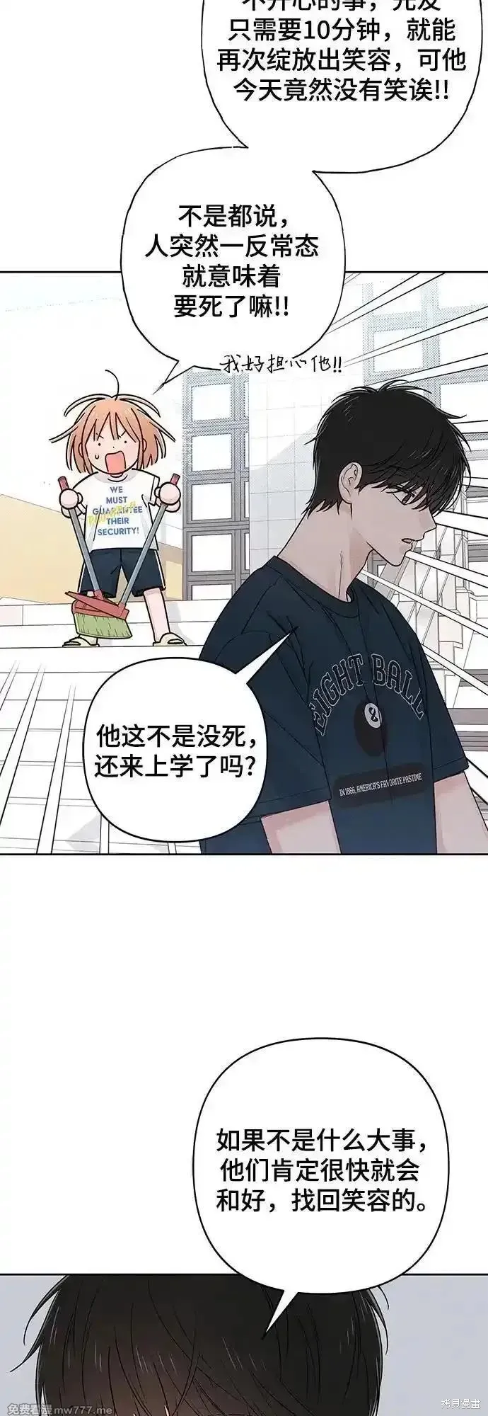 青春启示录,第85话,第29张