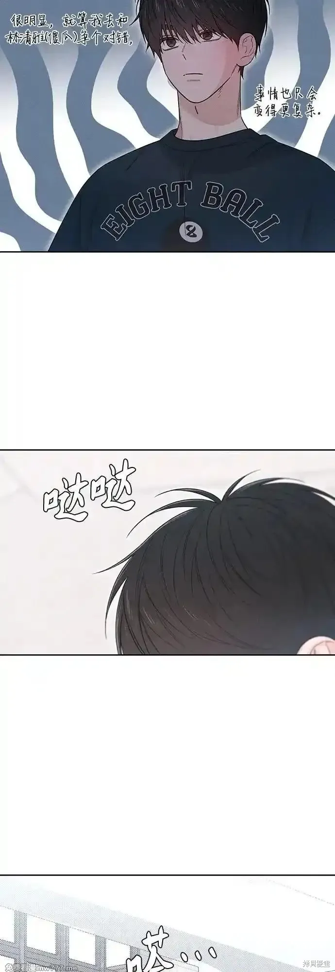 青春启示录,第85话,第35张