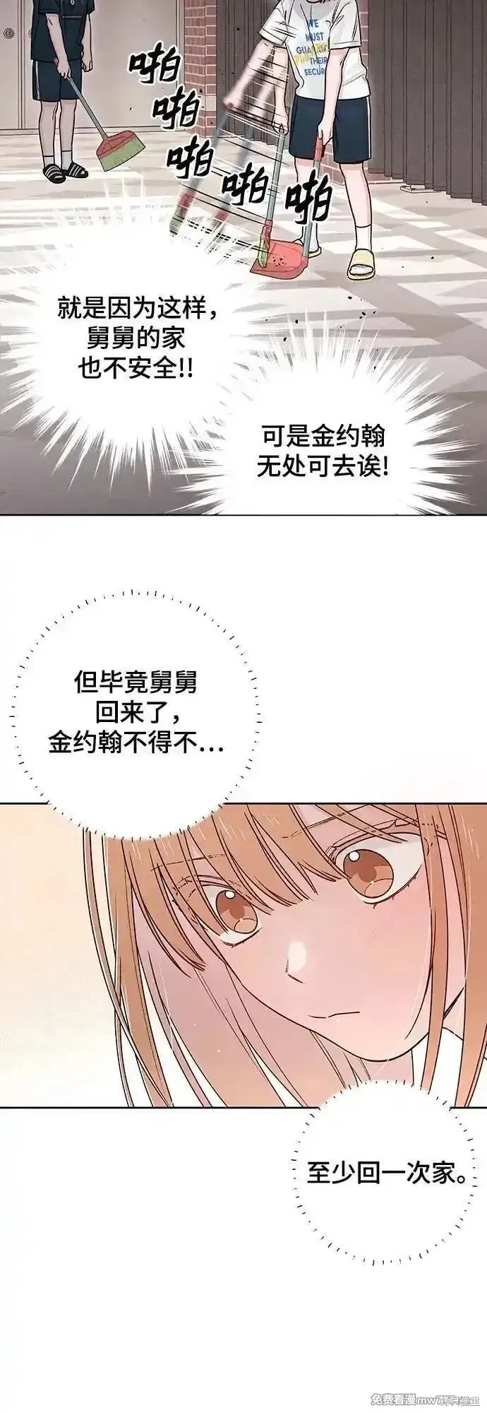 青春启示录,第85话,第41张
