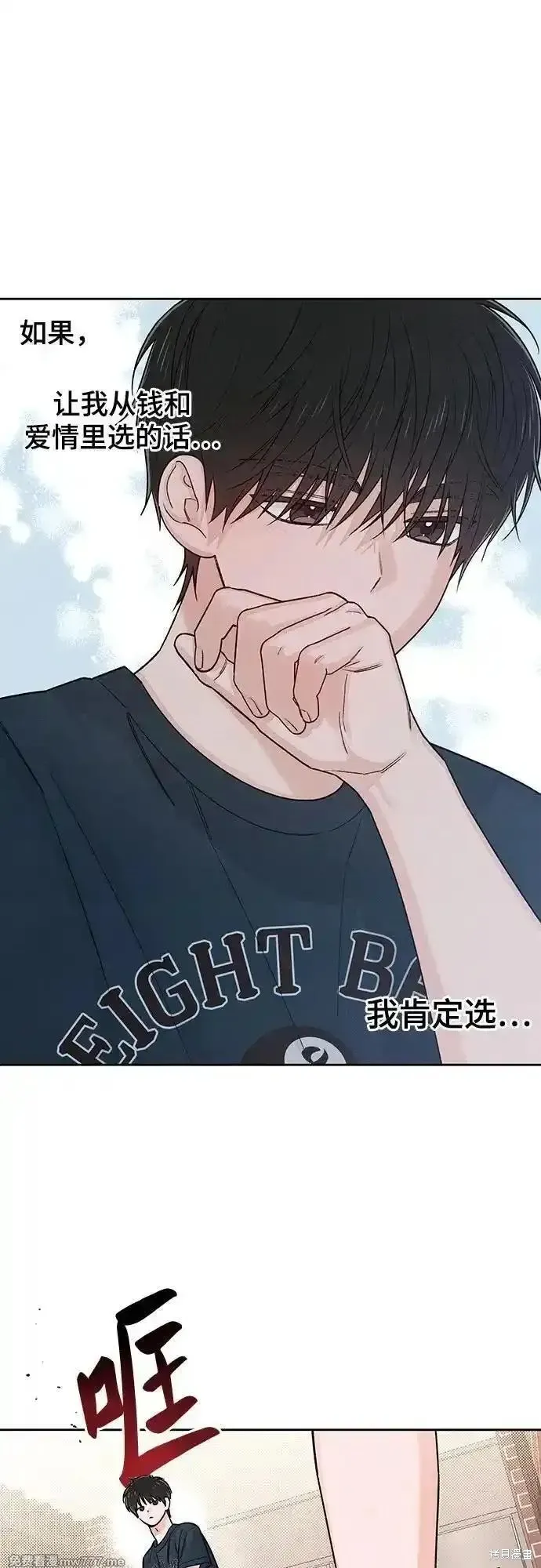 青春启示录,第85话,第42张