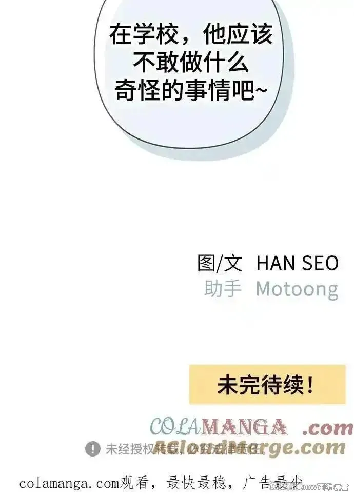 青春启示录,第85话,第55张