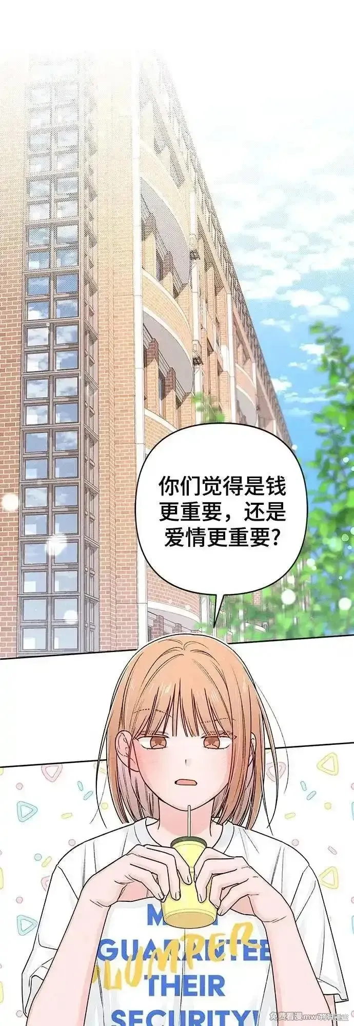 青春启示录,第85话,第8张