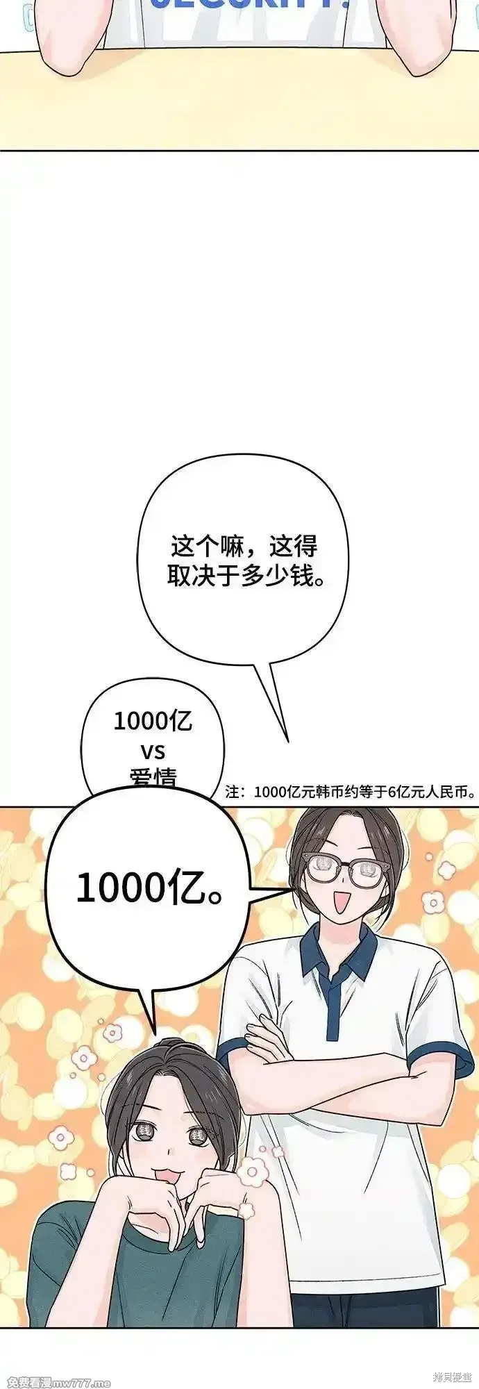 青春启示录,第85话,第9张