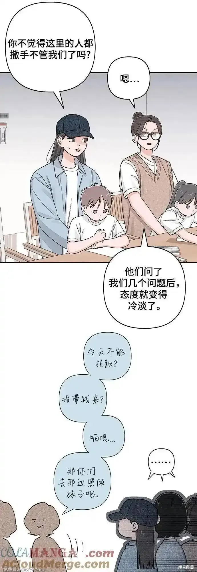 青春启示录,第93话,第10张