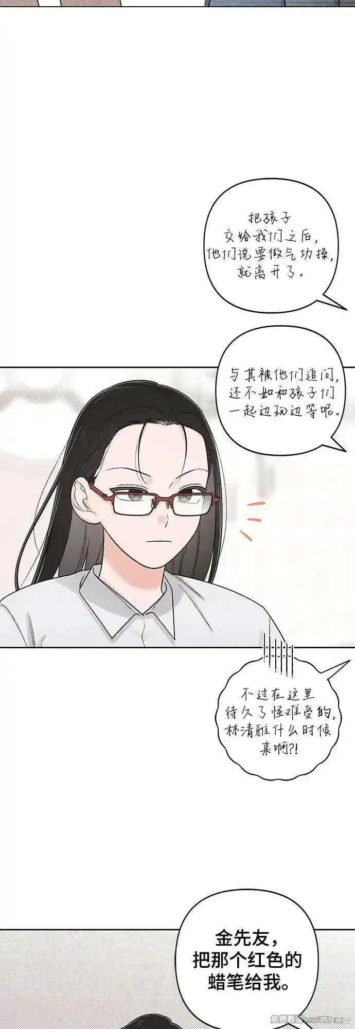 青春启示录,第93话,第11张