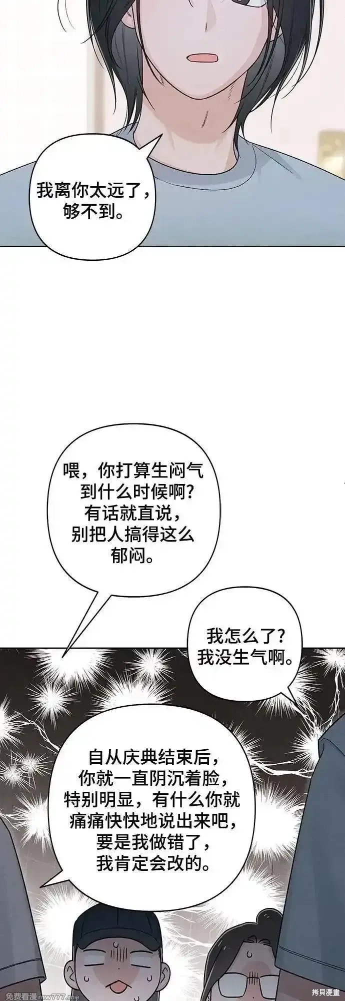 青春启示录,第93话,第14张