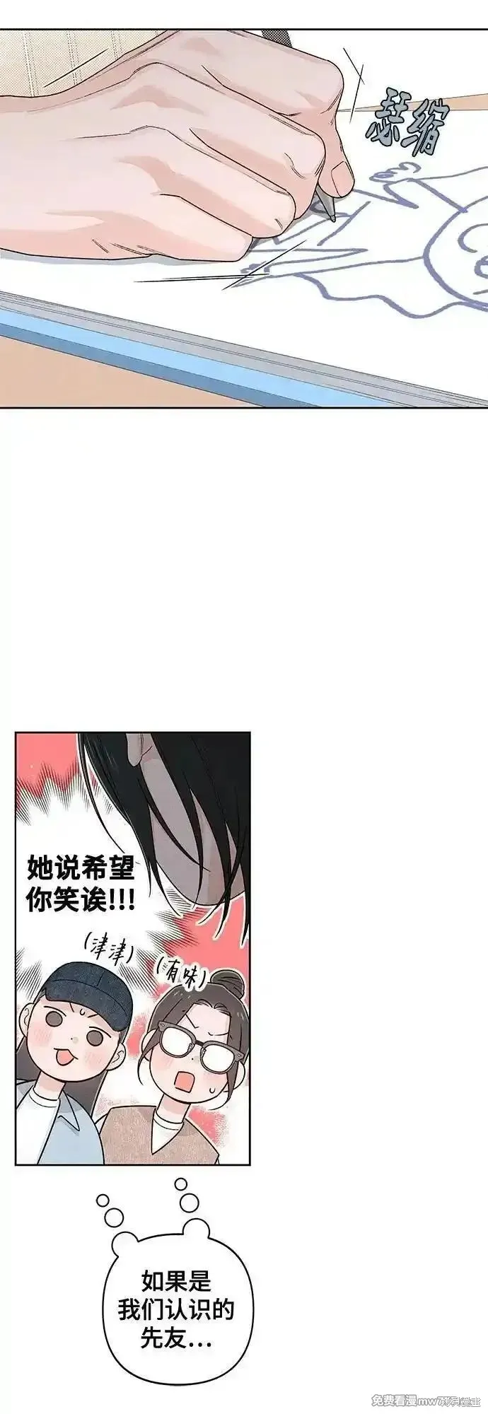 青春启示录,第93话,第18张