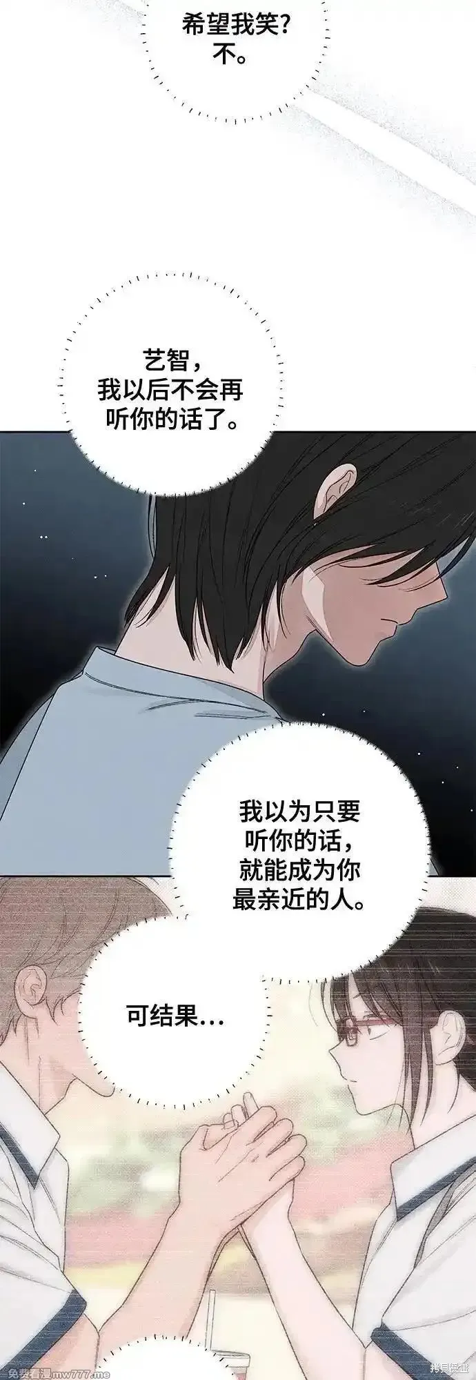 青春启示录,第93话,第21张