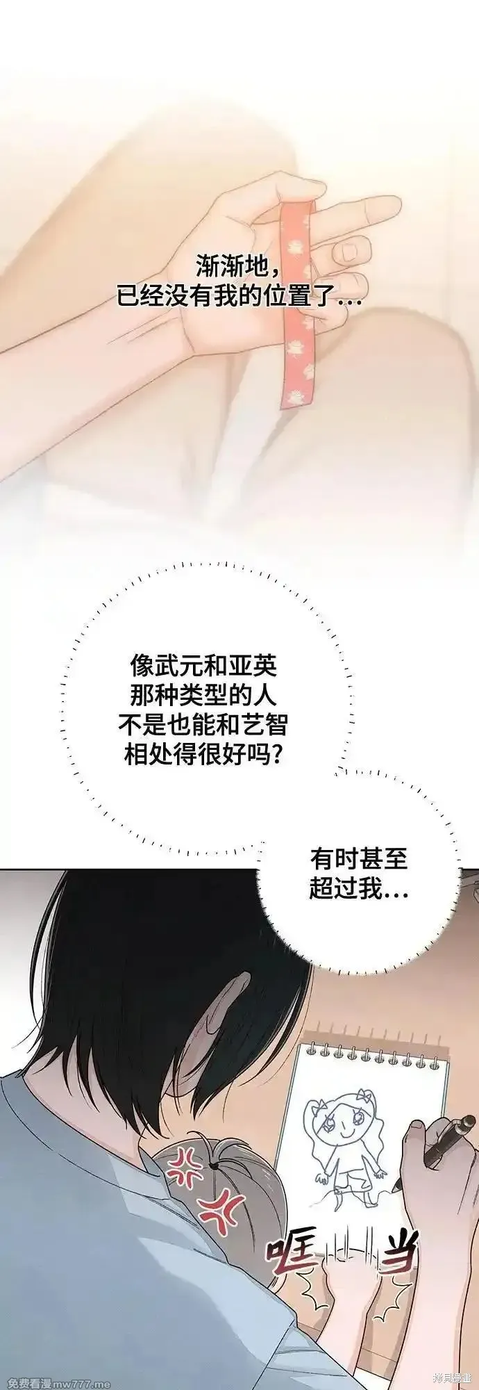 青春启示录,第93话,第23张