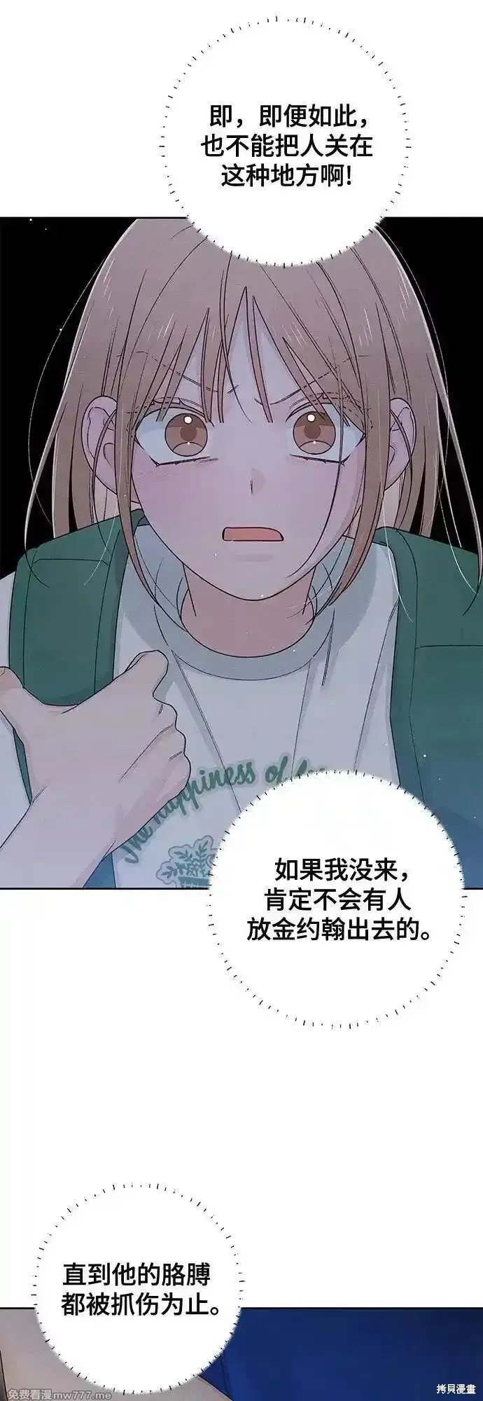 青春启示录,第93话,第30张