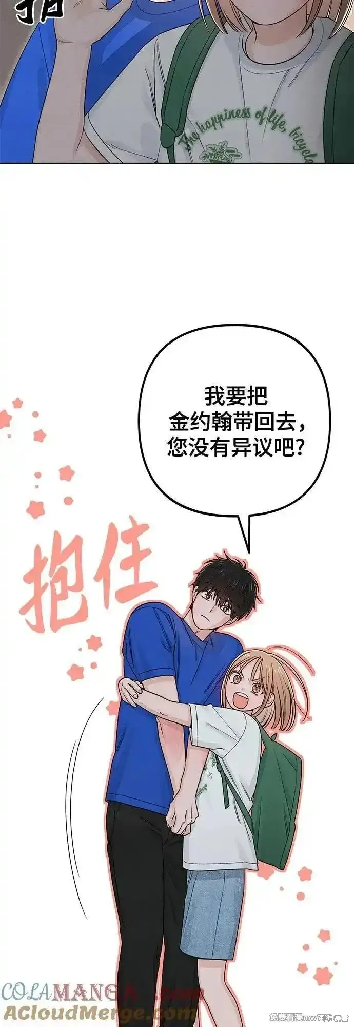 青春启示录,第93话,第37张