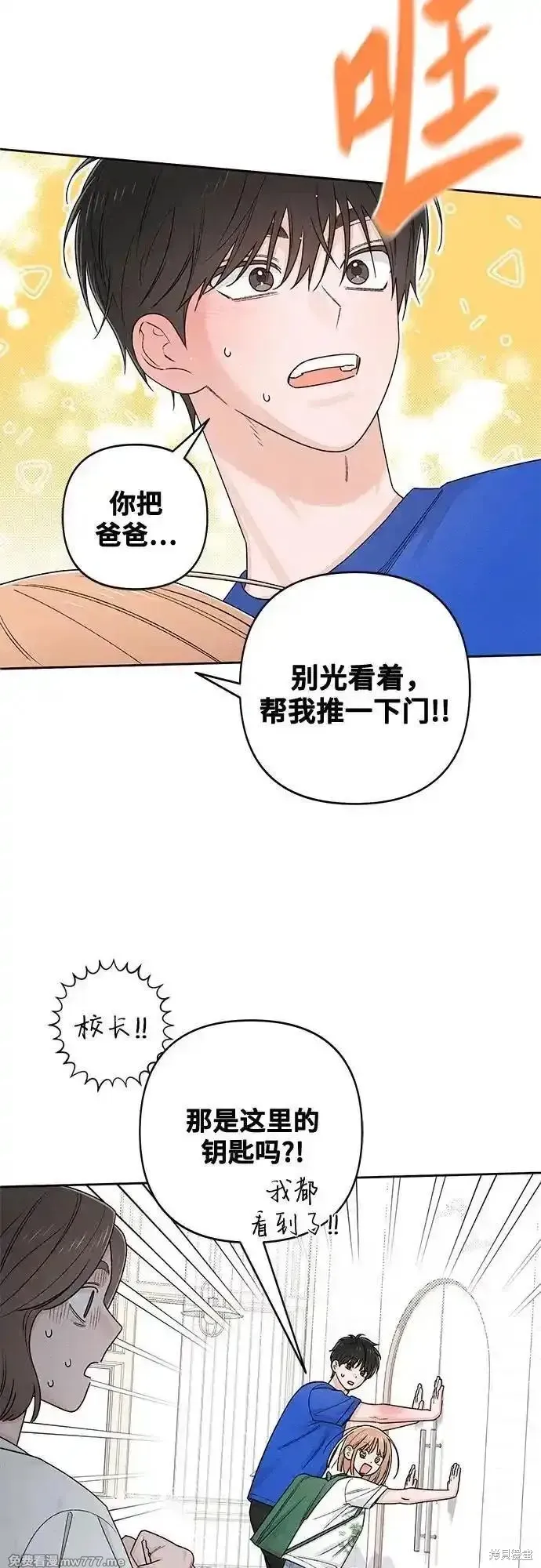 青春启示录,第93话,第41张