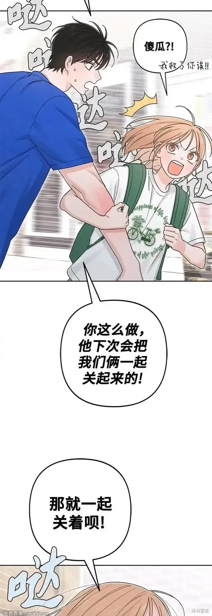 青春启示录,第93话,第44张