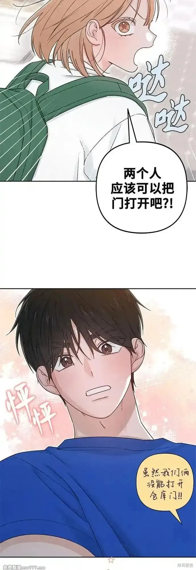 青春启示录,第93话,第45张