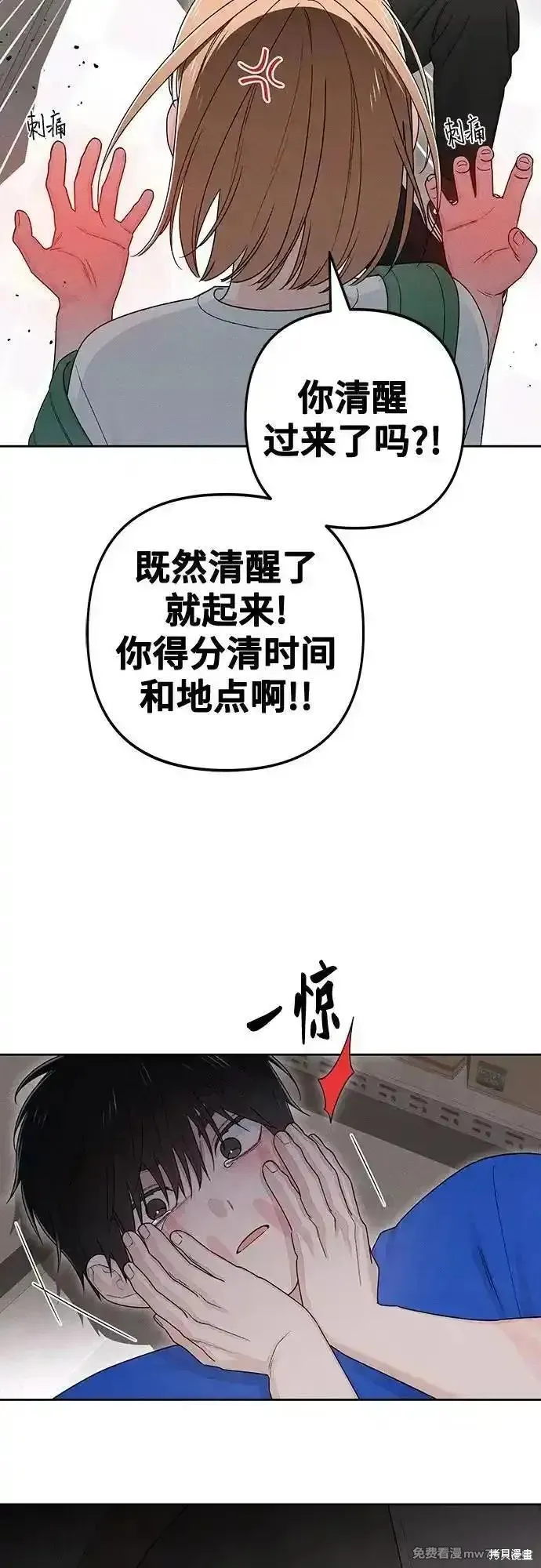 青春启示录,第93话,第6张