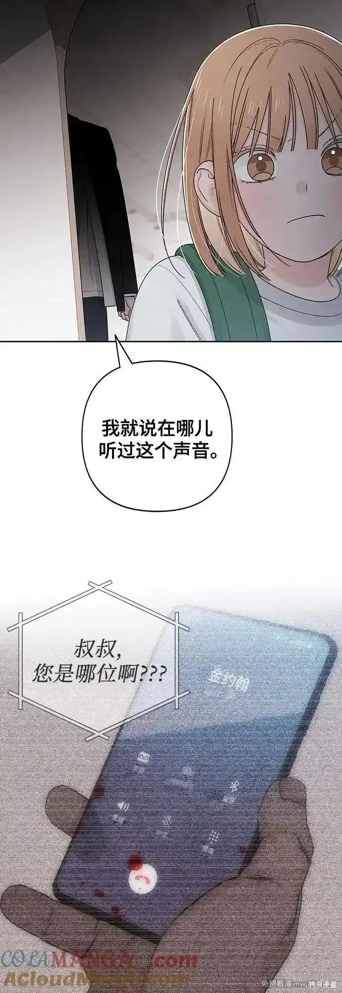 青春启示录,第93话,第7张