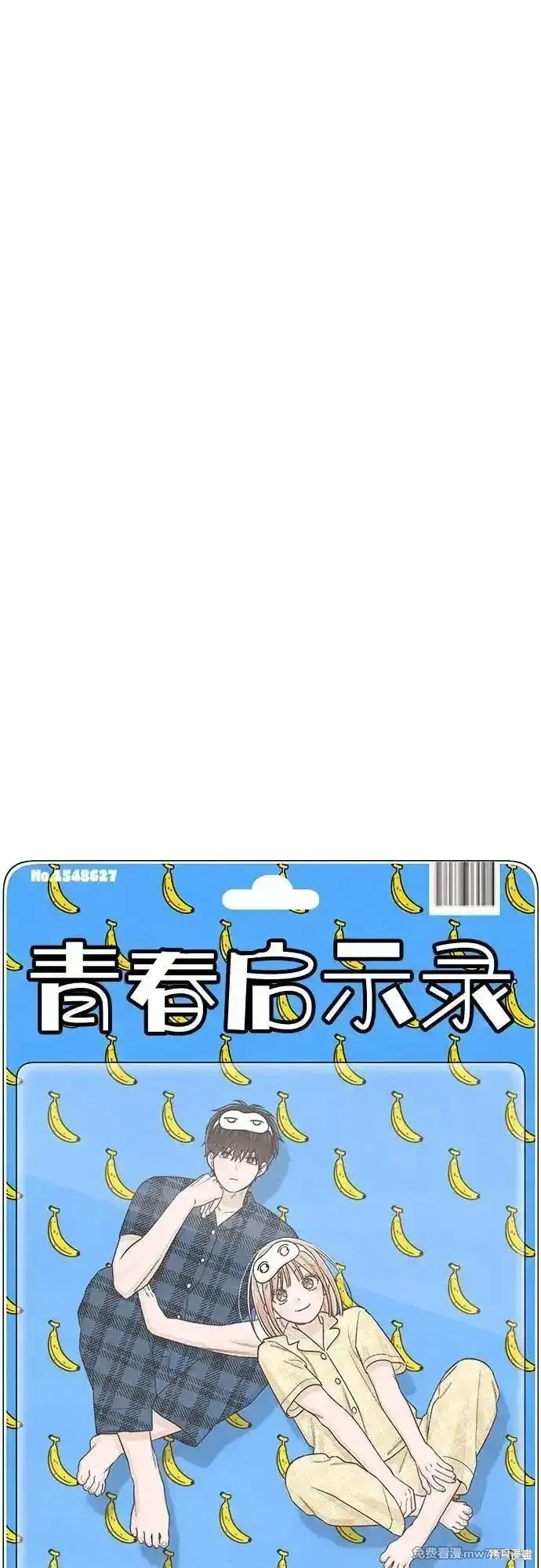 青春启示录,第96话,第14张