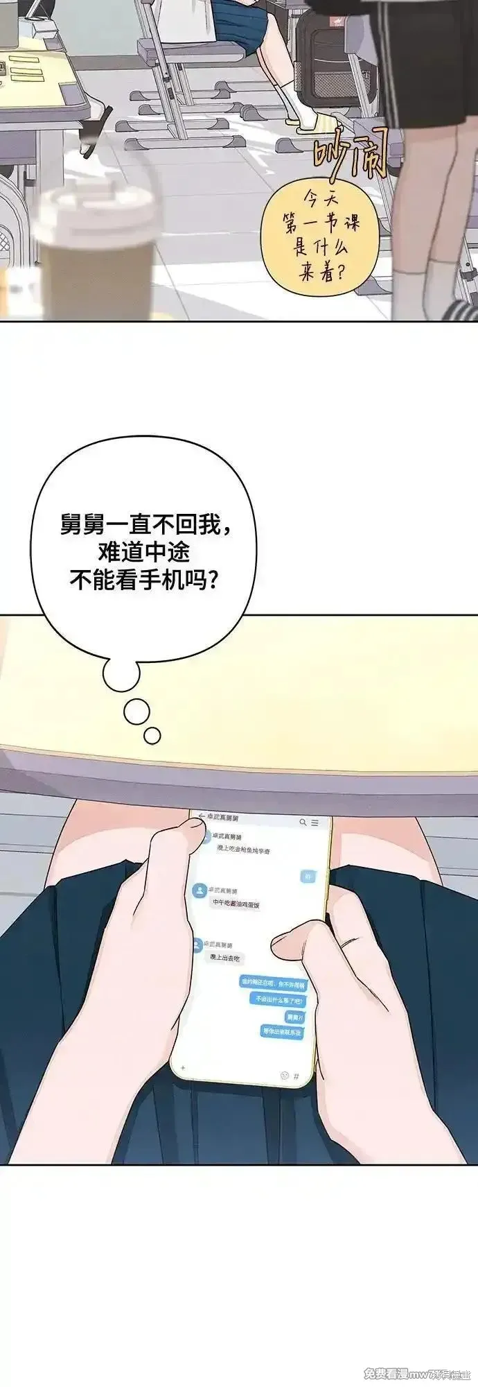 青春启示录,第96话,第17张
