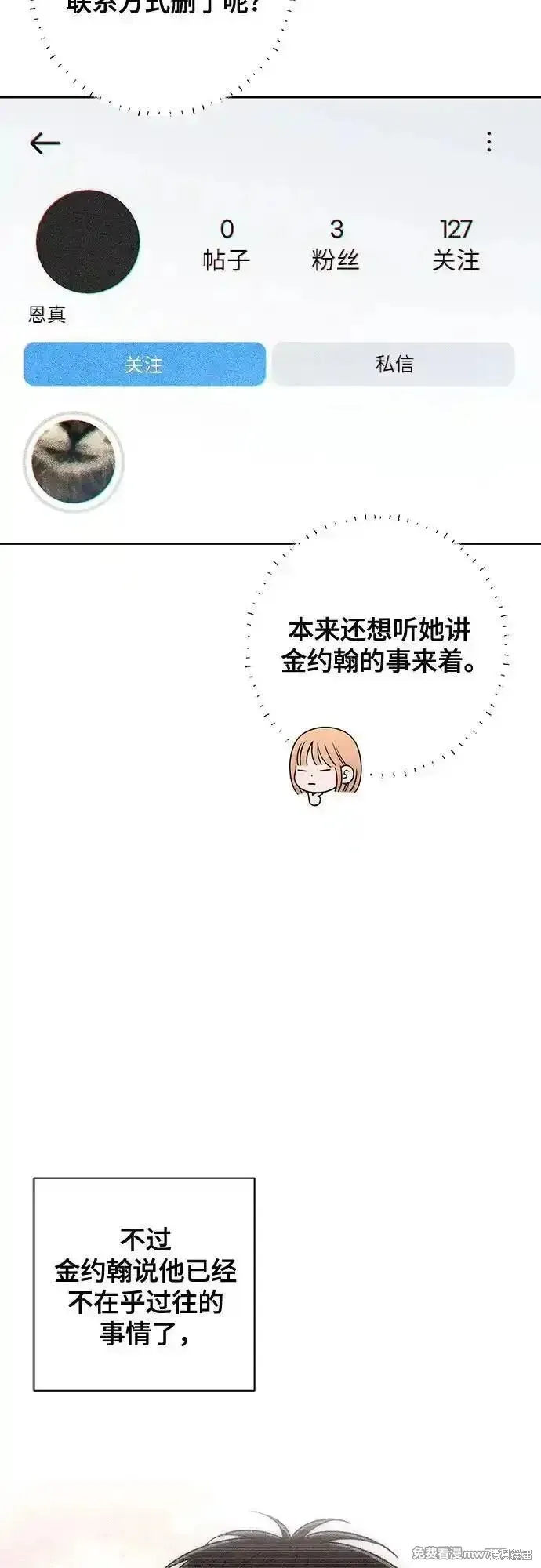 青春启示录,第96话,第20张