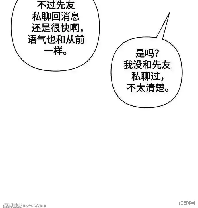 青春启示录,第96话,第29张