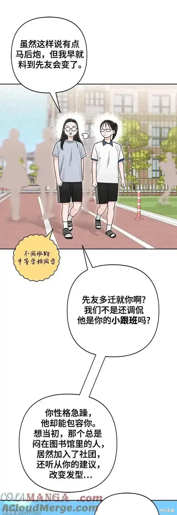 青春启示录,第96话,第37张