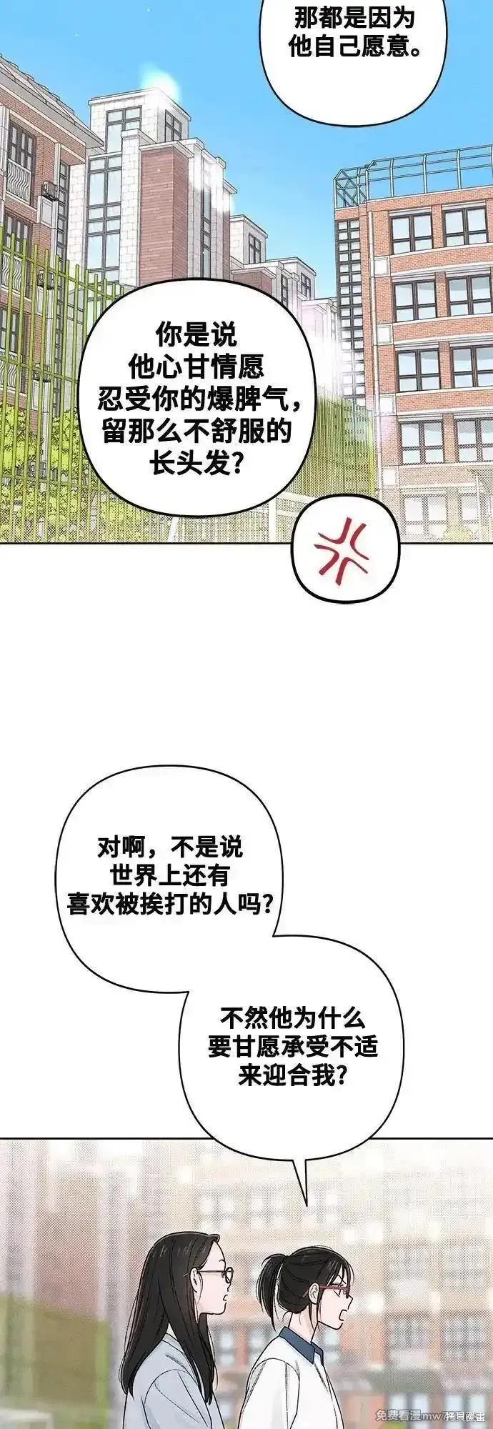 青春启示录,第96话,第38张
