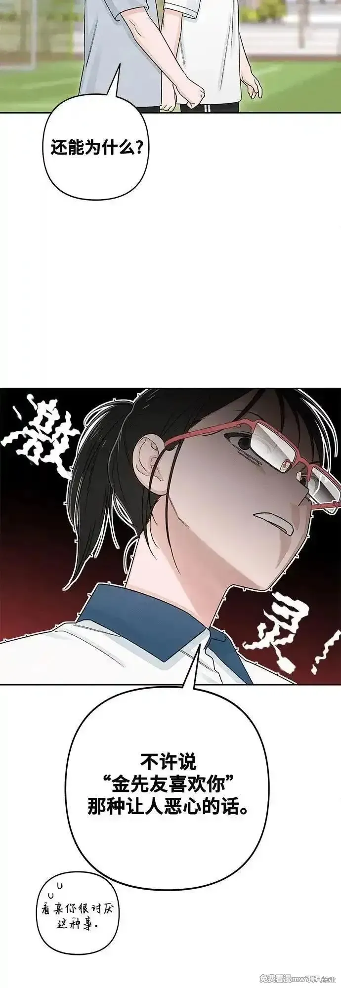 青春启示录,第96话,第39张