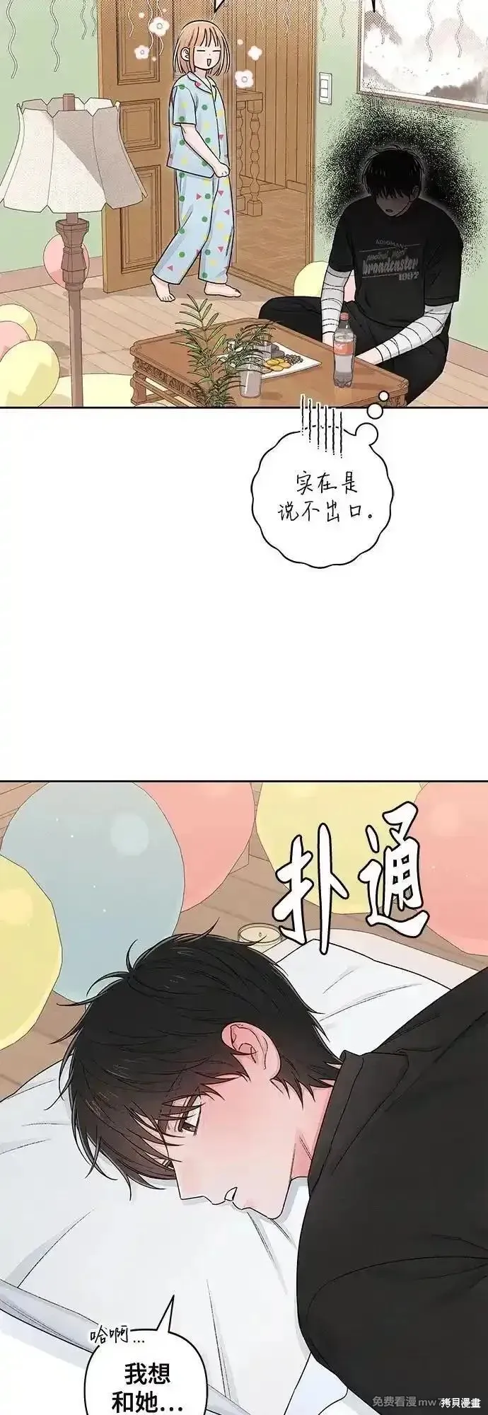 青春启示录,第96话,第6张