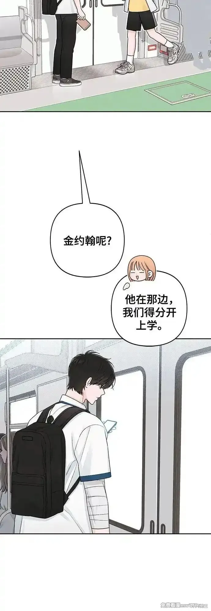 青春启示录,第99话,第20张