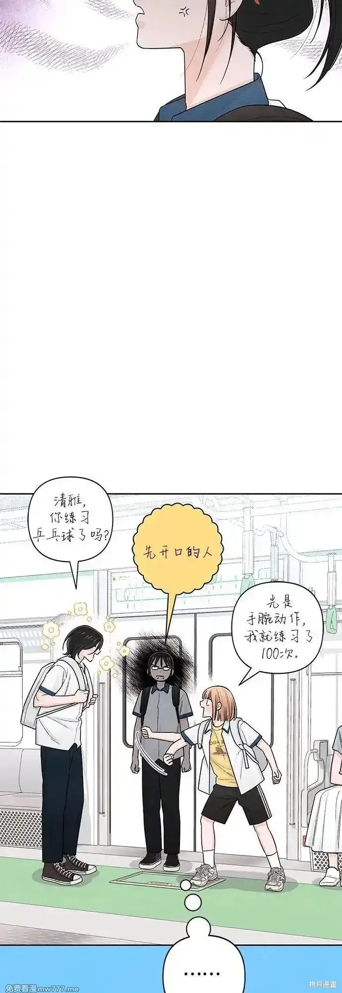 青春启示录,第99话,第24张