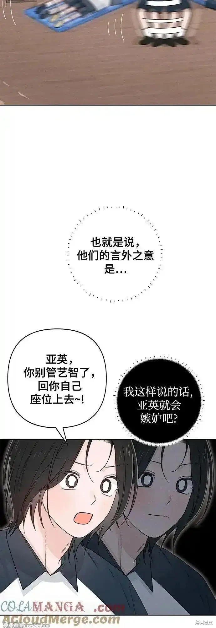 青春启示录,第99话,第31张