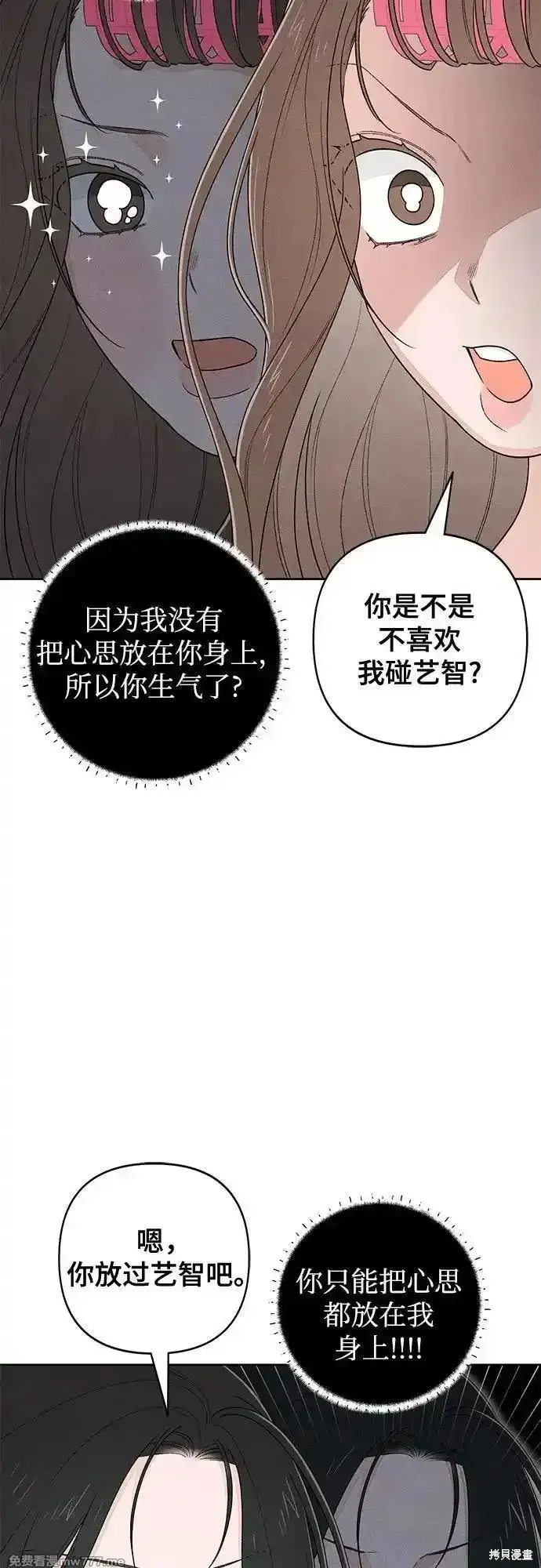 青春启示录,第99话,第33张